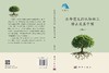 生命意义的认知加工特点及其干预 丁凤琴 9787030855473 商品缩略图3