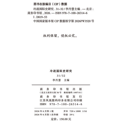 冷战国际史研究(31-32) 商品图1