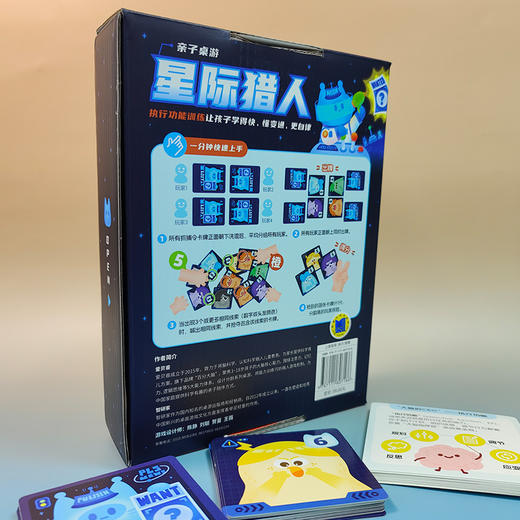 亲子桌游 星际猎人 执行功能训练让孩子学得快 懂变通 更自律 爱贝睿 智研家 儿童专注力 自控力 记忆力 益智玩具 桌游手工游戏书 商品图7