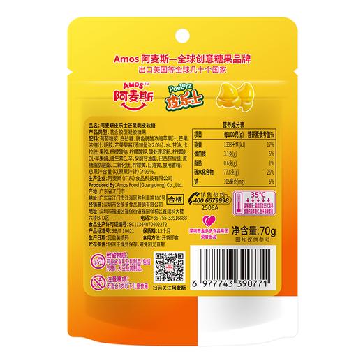 阿麦斯70g皮乐士芒果剥皮软糖 商品图1