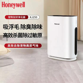 Honeywell/霍尼韦尔空气净化器 除甲醛除臭味净化机KJ250F-J11W 宠物吸毛除菌去二手烟卧室净化机