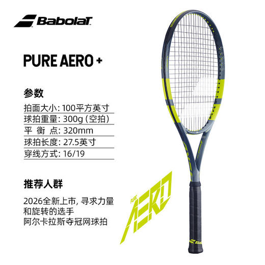 百宝力网球拍阿尔卡拉斯美网夺冠拍新款PA纳达尔babolat PA RAFA 商品图5