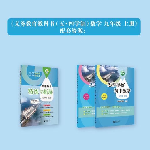 （上海）初中数学精练与拓展 九年级上册【上海新教材配套教辅】 商品图1