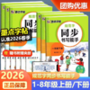 2026秋墨点字帖规范字同步书写能手正楷一二三四五六七八年级上册任选小学生初中生语文同步抄写本练字帖 商品缩略图0