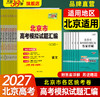 【天利38套】2027高考天利38套北京高考模拟试题汇编高中高三总复习书北京高考 商品缩略图2