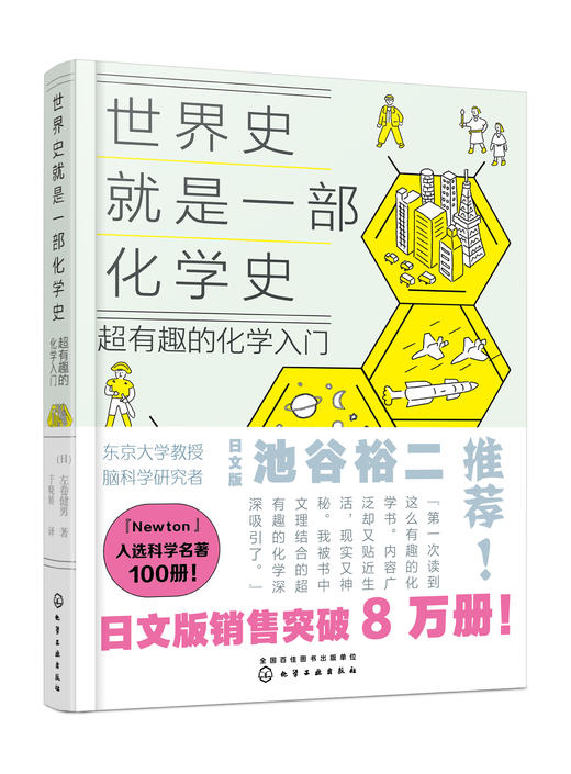 世界史就是一部化学史：超有趣的化学入门 商品图3