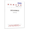 消防设施操作员（2026年版） 商品缩略图0