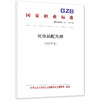 化妆品配方师（2026年版） 商品缩略图0