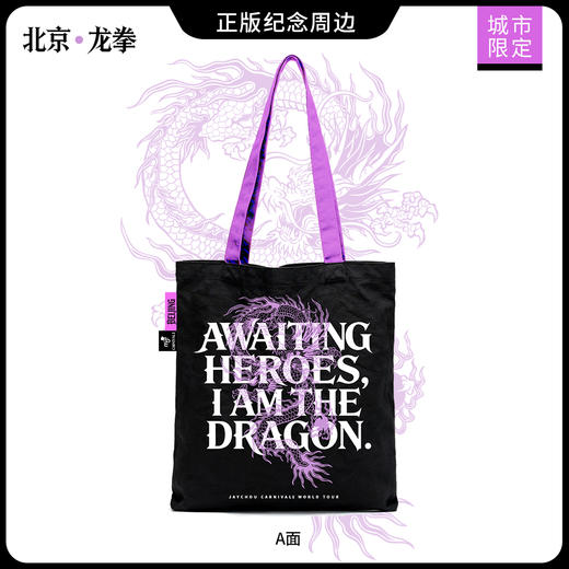 《北京龙拳》周杰伦MRJ北京限定嘉年华龙拳单肩帆布包城市限定包 商品图0