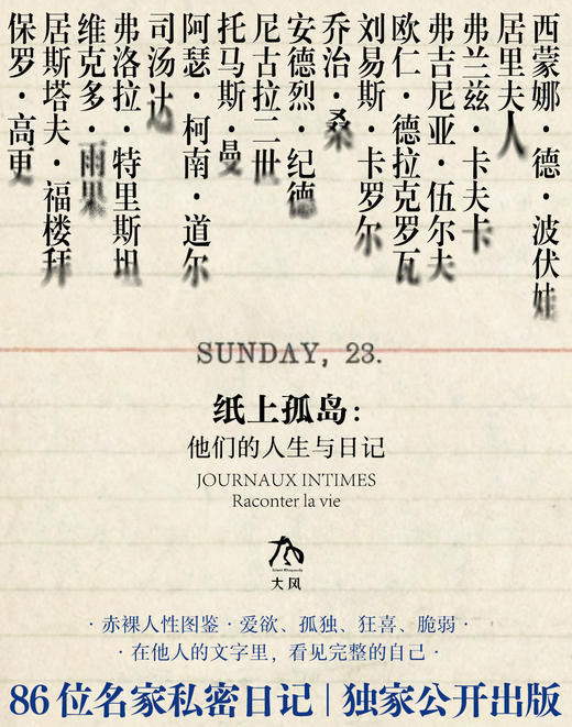 纸上孤岛：他们的人生与日记 珍藏礼盒版 商品图1