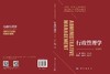 行政管理学（第五版） 李明强 徐双敏 9787030859501 商品缩略图2