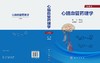 心脑血管药理学（第4版） 缪朝玉 9787030828729 商品缩略图2