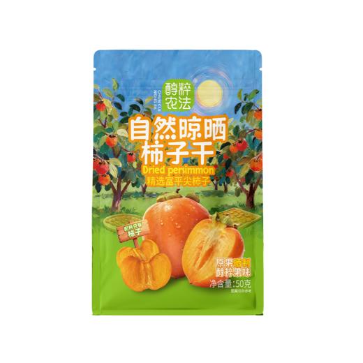 T醇粹农法50g柿子干 商品图0
