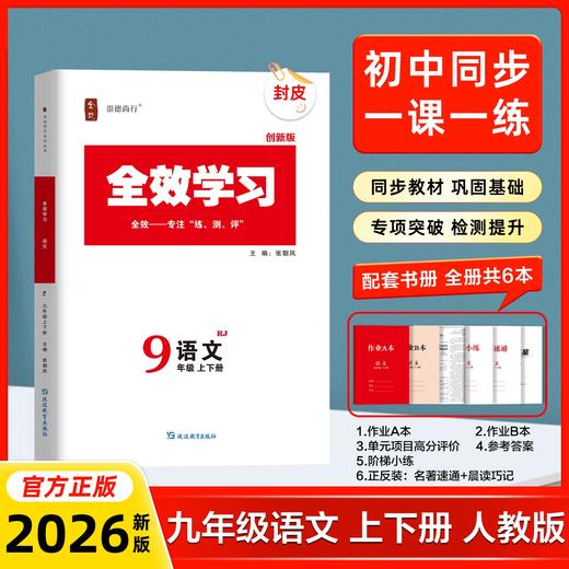 26版 全效学习 九年级 语数英科 商品图4