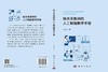 给未来教师的人工智能教学手册 李逢庆 9787030856319 商品缩略图3