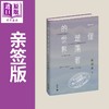 预售 【中商原版】亲签 一个游荡者的世界 港台原版 许知远 香港中和出版 商品缩略图0