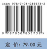 船舶工程材料（第三版） 胡会娥 刘信 9787030855732 商品缩略图4