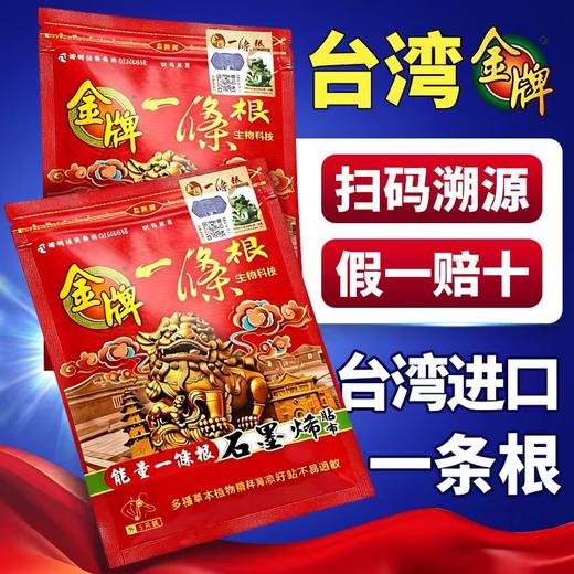 金牌一条根 台湾进口 百年老牌口碑王 金门筋骨守护神 5贴/袋 商品图1