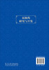 民族药研究与开发 丁中涛 9787030836670 商品缩略图1