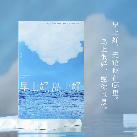 早上好 岛上好 商品图1