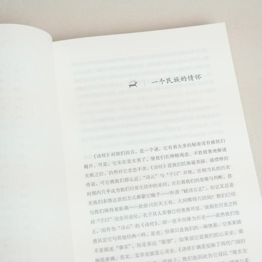 中国人的心灵——三千年理智与情感(平装本) 商品图13
