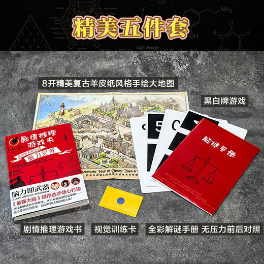 剧情推理游戏书：逃出推理俱乐部.脑力觉醒 商品图3