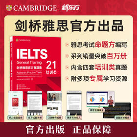 【新东方】剑桥雅思官方真题集15-21 培训类