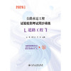 2026年版公路水运工程试验检测考试同步精练  道路工程 人民交通出版社 商品缩略图3
