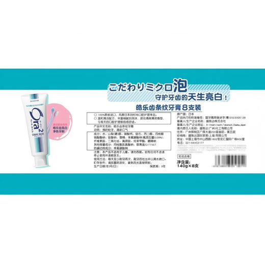 Costco 开市客 皓乐齿条纹牙膏 140g*8支 商品图2