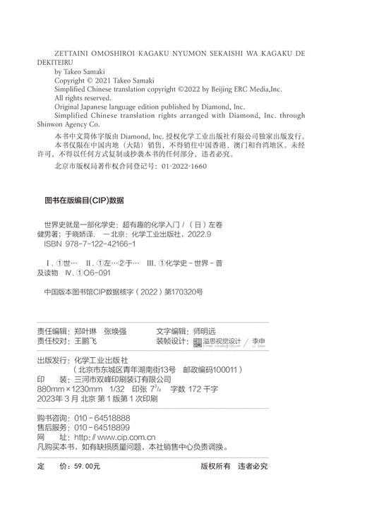 世界史就是一部化学史：超有趣的化学入门 商品图6