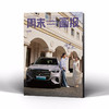 周末画报 商业财经时尚生活周刊2026年6月1436期 商品缩略图1