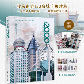定格2000 千禧时代建筑印象 铁合西街东摄影作品集回望1999千禧年城市记忆怀旧建筑梦核美学摄影集城市街角