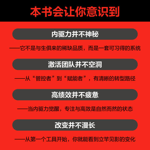 内驱觉醒：从绩效管理到自我实现 绩效管理组织*领导力重塑 企业管理人力资源实战工具书籍 商品图2