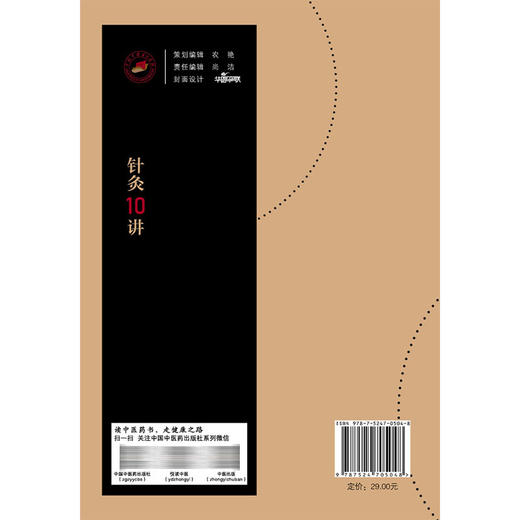 针灸10讲 李杰 著 本书共10讲 可归纳为5个方面 理论溯源 规律梳理 机制探析 临床应用 习针之道 9787524705048中国中医药出版社 商品图2