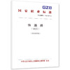 侍酒师（试行）（2026年版） 商品缩略图0