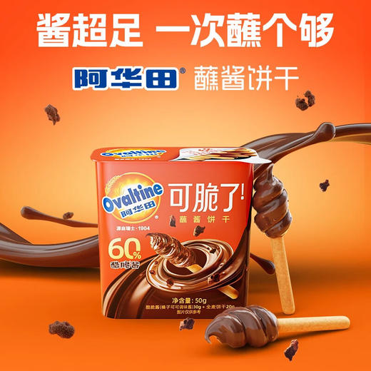 Costco 开市客 阿华田蘸酱饼干 50g*6/12盒 商品图1