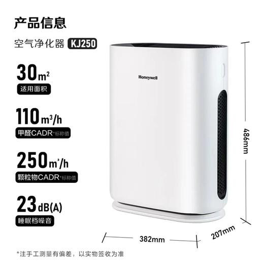 Honeywell/霍尼韦尔空气净化器 除甲醛除臭味净化机KJ250F-J11W 宠物吸毛除菌去二手烟卧室净化机 商品图5