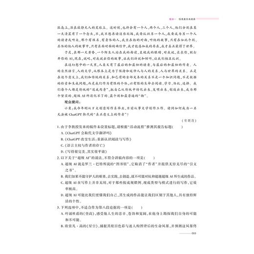 高中语文基础知识大盘点（选择性必修分册）/高学透教材 稳拿高分/教材全覆盖 体系无遗漏/要点抓得准根基筑得牢/本书编写组 商品图3
