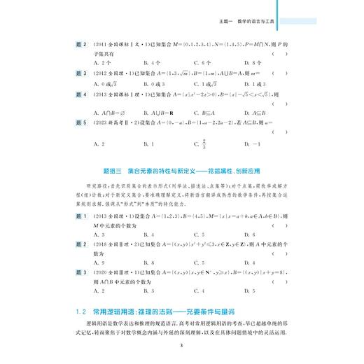 高考数学全国卷真题精编（1978-2026）/与真题对话，在变革中构建数学思维/2027高考复习用书/聚焦必备知识和关键能力/突出数学 商品图3
