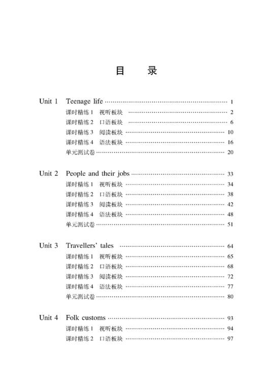 初中英语精练与拓展（上海版）九年级上册【上海新教材配套教辅】【9A的独有特色：中考复习】预售 商品图2