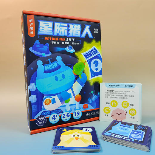 亲子桌游 星际猎人 执行功能训练让孩子学得快 懂变通 更自律 爱贝睿 智研家 儿童专注力 自控力 记忆力 益智玩具 桌游手工游戏书 商品图3