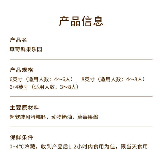 【草莓鲜果乐园】Ins风高颜值春日鲜果蛋糕，甜润草莓+鲜甜青提+无花果干，三重果香一口幸福快乐满满（深圳幸福西饼） 商品图6