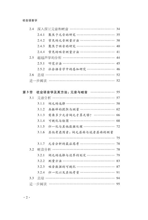 社会语音学 商品图2