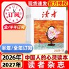 【中国人的心灵读本】《读者》阅读提效，格局养人，一本满足全家人的精神需求 【悦刊图书】 商品缩略图0