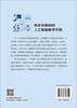 给未来教师的人工智能教学手册 李逢庆 9787030856319 商品缩略图1
