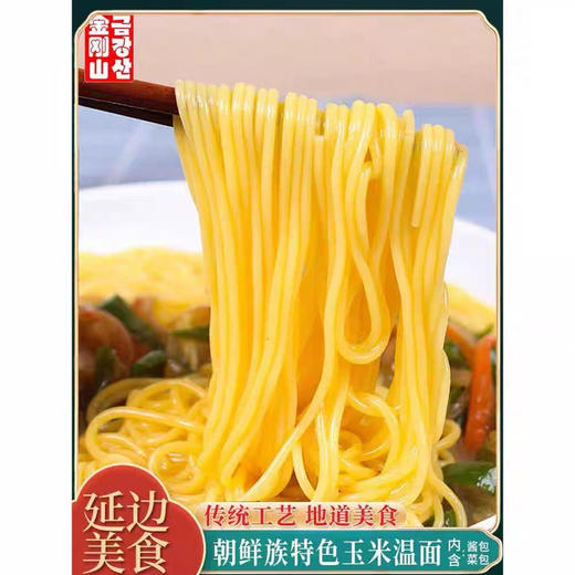 金刚山玉米温面面条凉拌面 商品图3