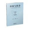 价值与社会 商品缩略图0