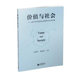价值与社会