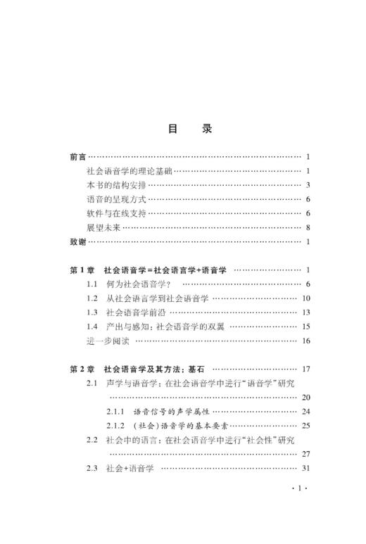 社会语音学 商品图1