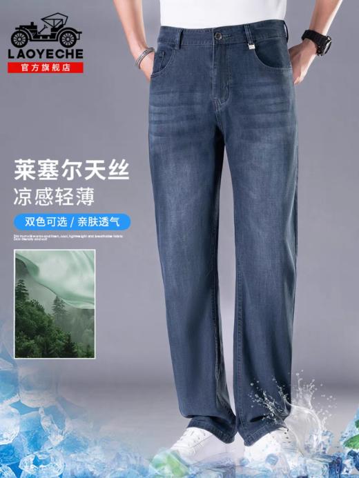 【“会呼吸的裤子” 柔滑清凉细腻】老爷车薄款莱赛尔天丝透气弹力牛仔裤 商品图0